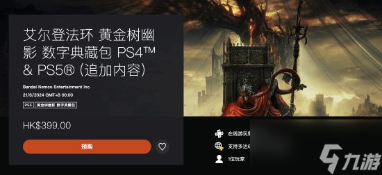 《艾尔登法环》各平台售价汇总：实体限定版1797元