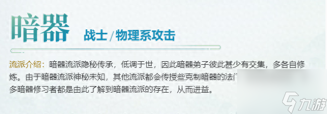 梦想世界暗器技能怎么加点 梦想世界暗器技能加点攻略