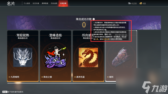 永劫无间降龙成就达成攻略
