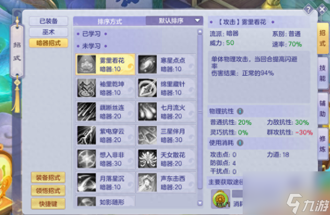 梦想世界暗器技能怎么加点 梦想世界暗器技能加点攻略