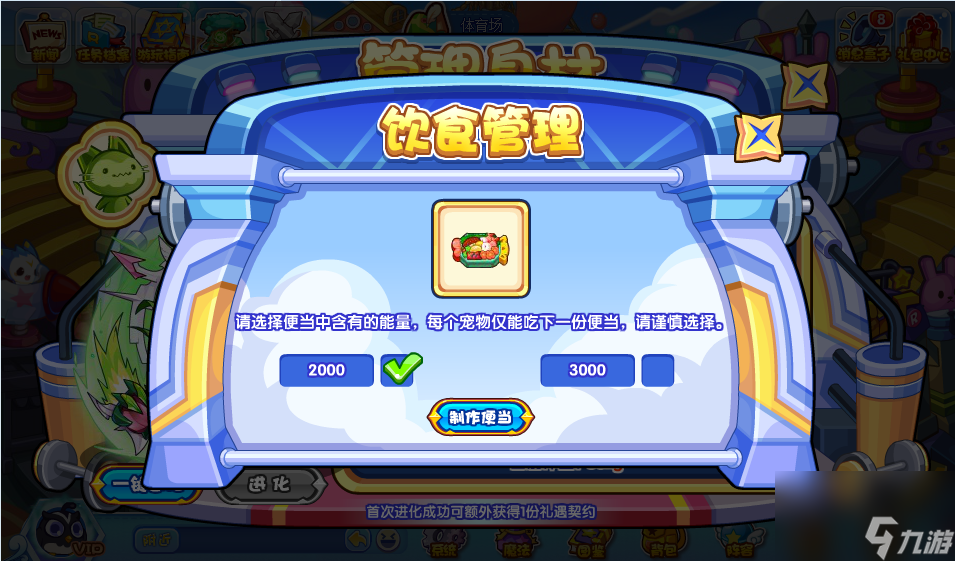 《洛克王国》管理身材活动的预览和指南