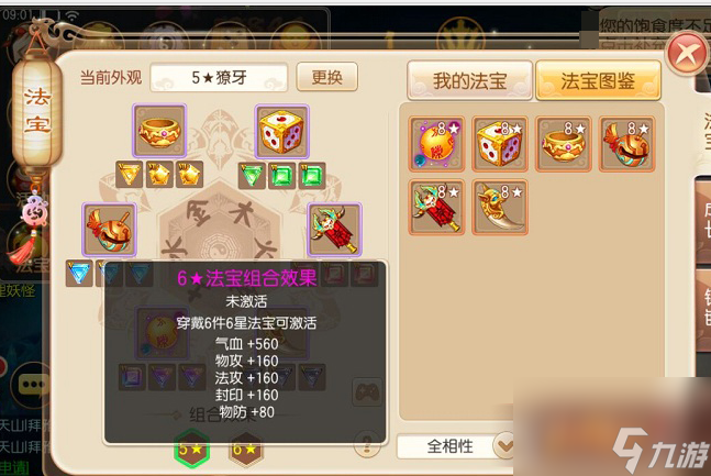 《夢(mèng)幻誅仙手游》龍晶攻略（掌握龍晶的妙用）