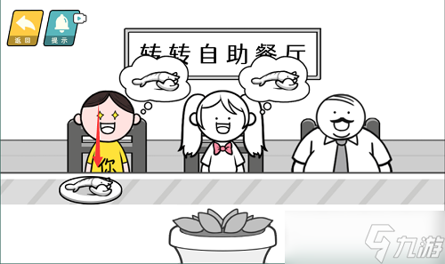 情商天花板自助餐怎么过关
