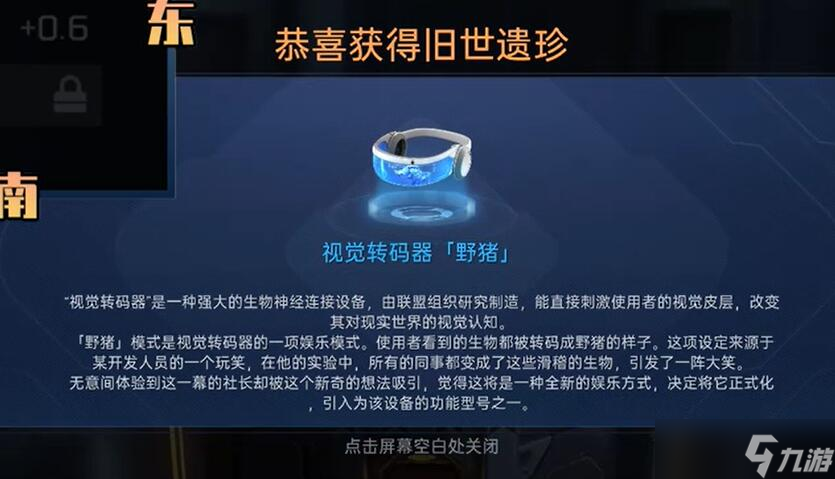 星球重启视觉转码器野猪怎么获得