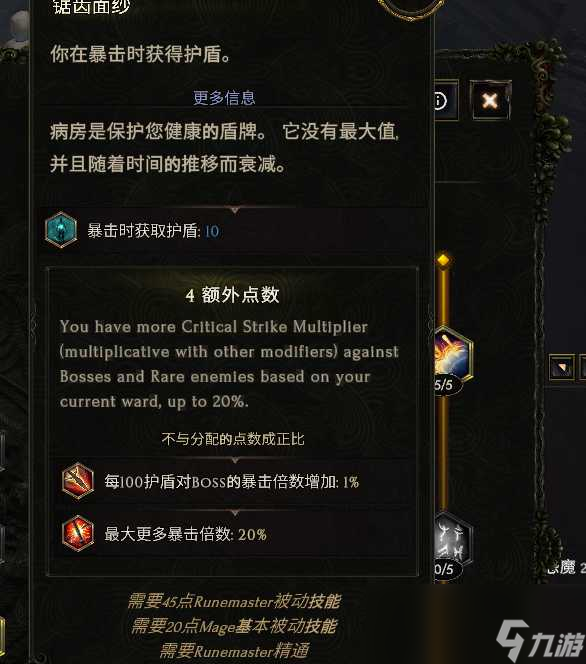 最后紀(jì)元冰川符文師BD怎么玩