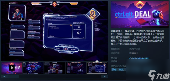 卡牌游戲《ctrl.alt.DEAL》上線Steam 支持簡繁體中文