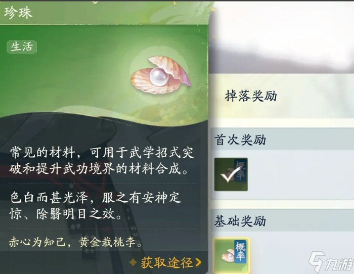 《射雕》众生鉴怎么玩 众生鉴玩法介绍