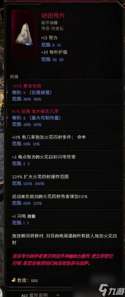《最后纪元》符文大师电冲电火花BD推荐