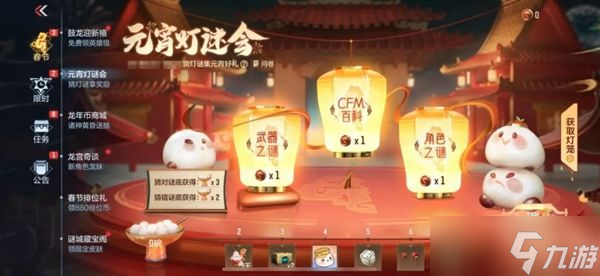 问道手游2024元宵节活动攻略 最新元宵节活动玩法介绍