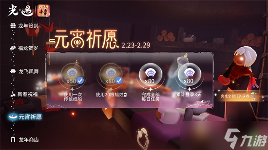 光遇元宵祈愿怎么玩 光遇元宵祈愿活动介绍一览