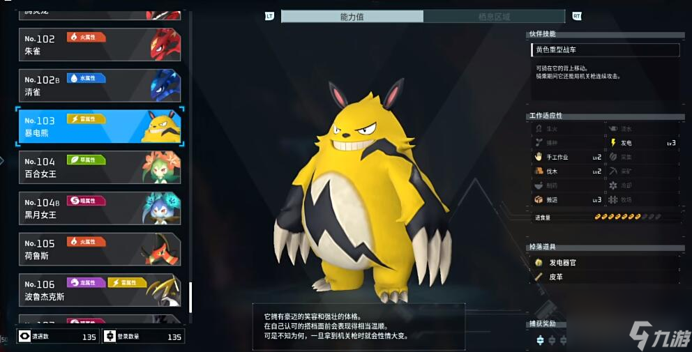 幻兽帕鲁暴电熊在哪