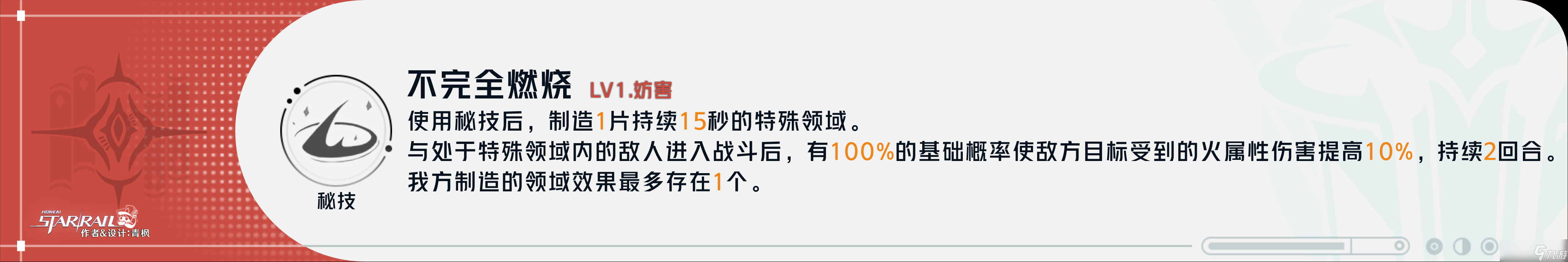 崩坏星穹铁道2.0姬子技能怎么加点