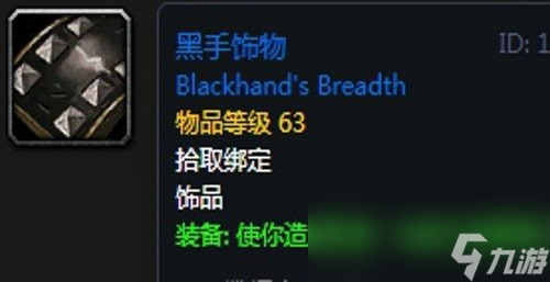 《魔兽世界》怀旧服黑翼之巢惩戒骑毕业装备汇总