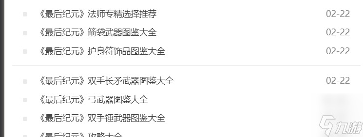 最后纪元物品查询方法