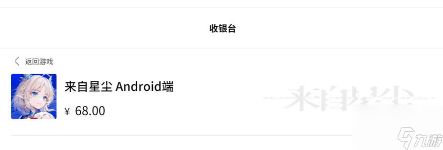 来自星尘攻略大全