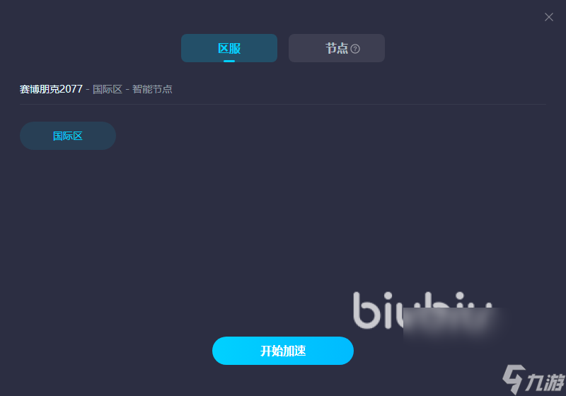 赛博朋克2077游戏崩溃怎么解决 好用的赛博朋克2077加速器推荐