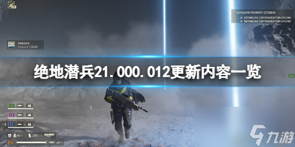 《絕地潛兵2》1.000.012更新內(nèi)容一覽