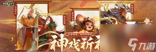 传统文化再度出圈！《<a id='link_pop' class='keyword-tag' href='https://www.9game.cn/yhzrkd/'>英魂之刃口袋</a>版》新皮肤致敬传统民俗文化