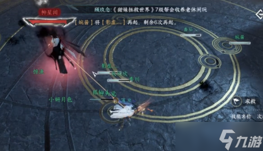 逆水寒手游镜天阁史诗级难度攻略 老六柳星闻通关机制详解