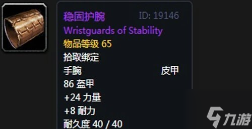 《魔兽世界》怀旧服黑翼之巢惩戒骑毕业装备汇总