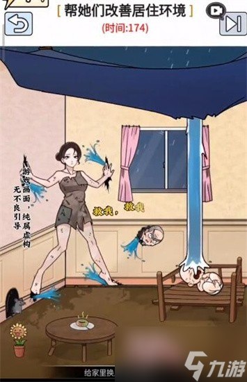 玩梗高手屋漏偏逢連夜雨通關攻略 玩梗高手屋漏偏逢連夜雨怎么通關