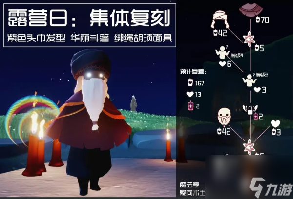 光遇露营日兑换图