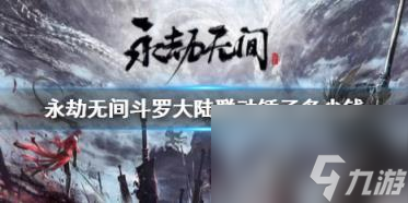 万古连续斗罗大陆联动锤子价钱先容