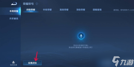 王者荣耀怎么改战区