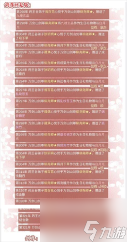 某某宗女修修炼手札剑尊怎么攻略？某某宗女修修炼手札内容介绍