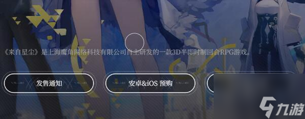 来自星尘攻略大全