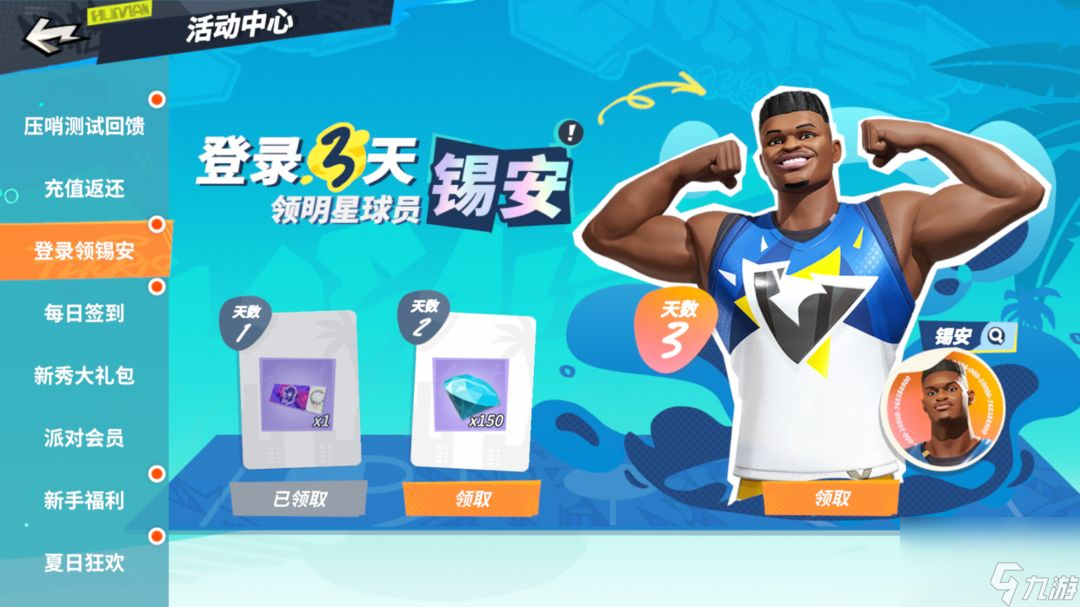 全明星街球派对 扣篮怪兽