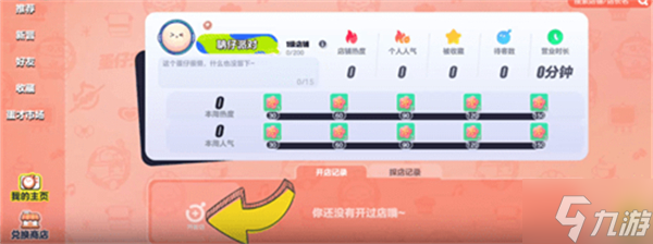 蛋仔派对怎么开店