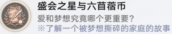 《崩坏：星穹铁道》梦境护照11收集怎么玩