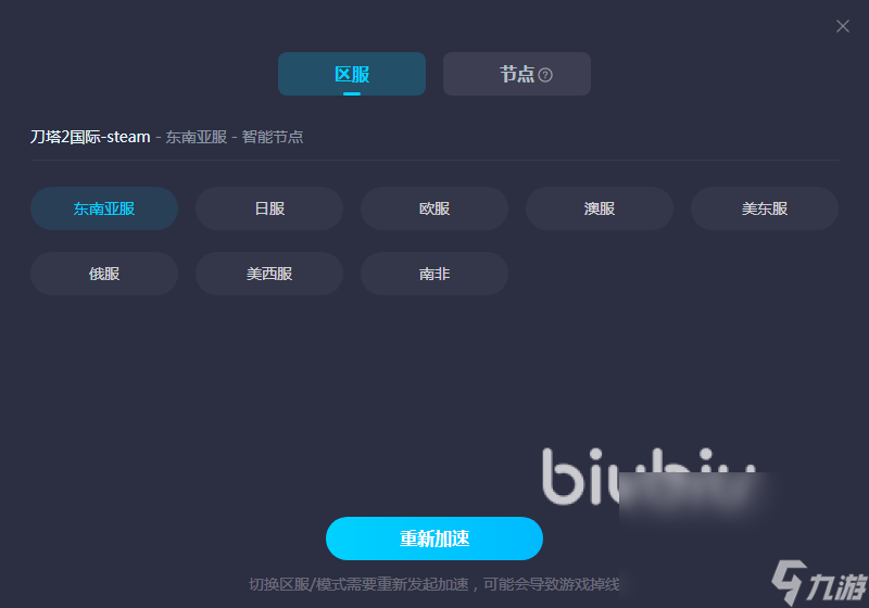Dota2掉线问题怎么解决 优质端游加速器下载地址