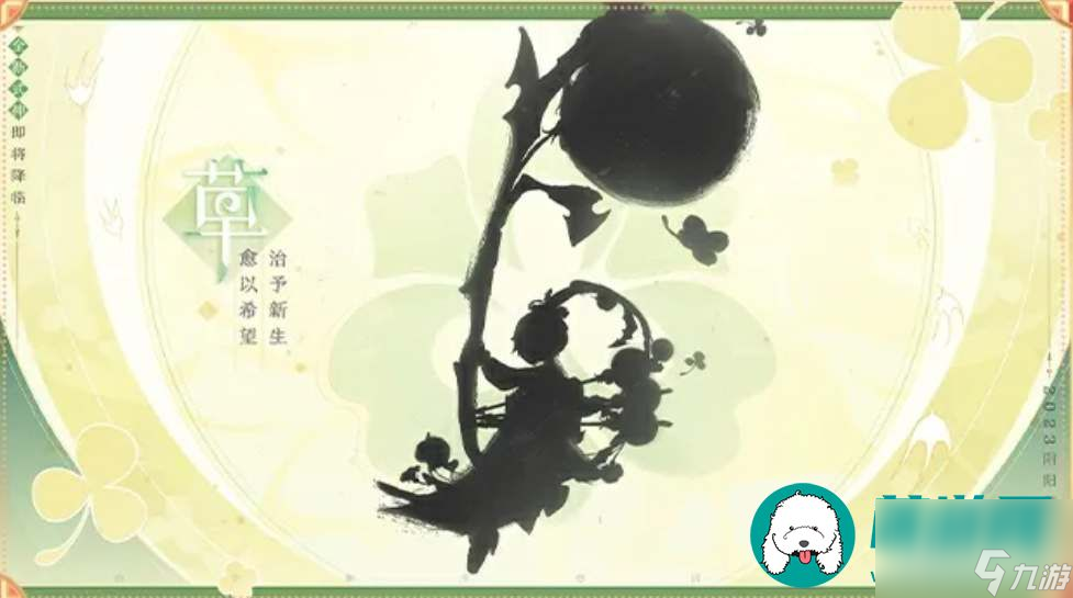 阴阳师520新式神是谁 阴阳师520新式神剪影爆料2023
