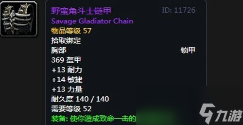 《魔兽世界》怀旧服黑翼之巢惩戒骑毕业装备汇总