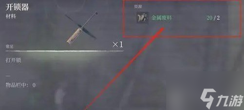 雾锁王国金属废料怎么获得 雾锁王国金属废料获取方法