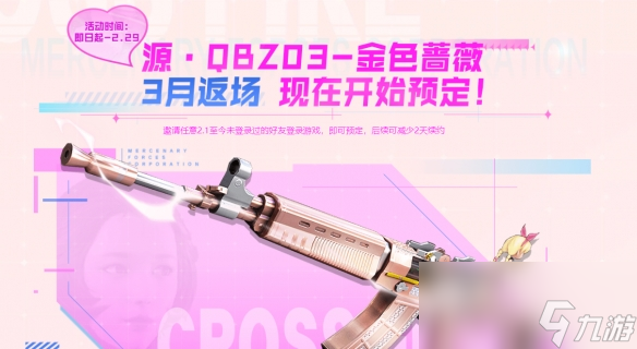 《cf》源qbz金色薔薇獲取方法