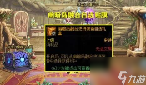 DNF幽暗岛隐藏模式开启方法介绍