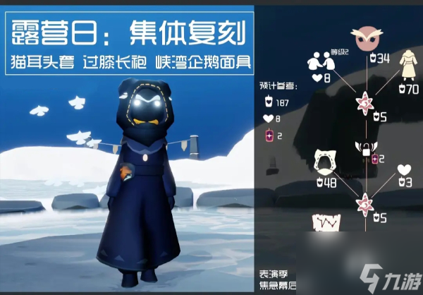 光遇露营日兑换图