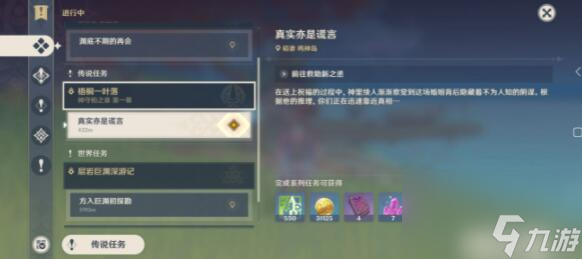 原神神里绫人传说桐一叶落任务攻略-原神神里绫人传说桐一叶落任务怎么完成的