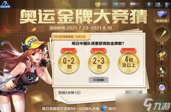 <a id='link_pop' class='keyword-tag' href='https://www.9game.cn/qqfc/'>QQ飞车手游</a>奥运小知识答案汇总，2021奥运金牌大竞猜正确答案一览[多图]
