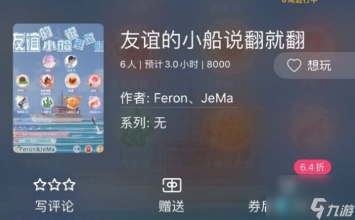 百變大偵探友誼的小船說翻就翻兇手是誰？友誼的小船說翻就翻兇手答案真相解析[多圖]