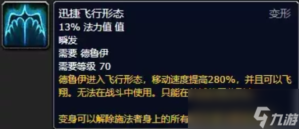 魔兽世界TBC德鲁伊大鸟任务怎么完成