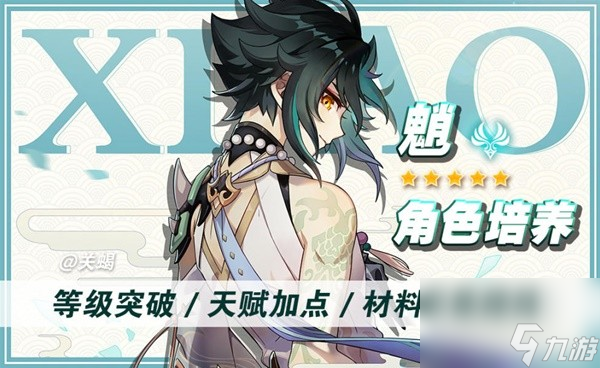 《原神》4.4版魈培养材料收集攻略