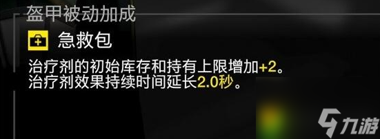 絕地潛兵2新手護(hù)甲怎么搭配-地獄潛者2新手護(hù)甲推薦