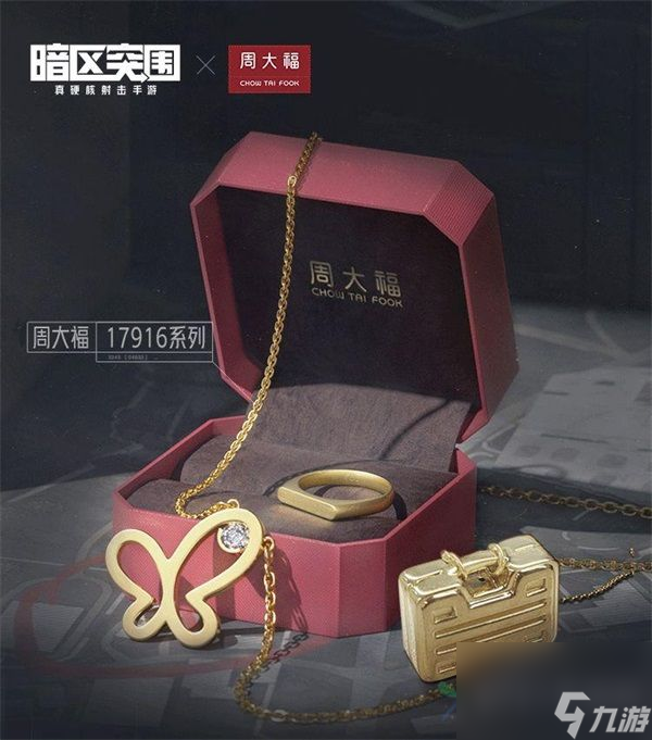 玩暗区赢定制金饰-<a id='link_pop' class='keyword-tag' href='https://www.9game.cn/aqtw/'>暗区突围</a>携手周大福联动活动开启