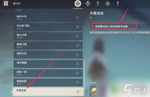 原神3d藏宝图如何使用详解 原神藏宝图任务怎么完成
