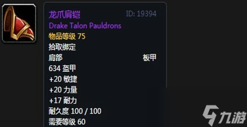 《魔兽世界》怀旧服黑翼之巢惩戒骑毕业装备汇总