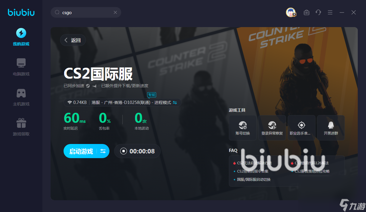 国际服csgo加速器节点下载推荐 好用的cs2国际服加速器下载链接